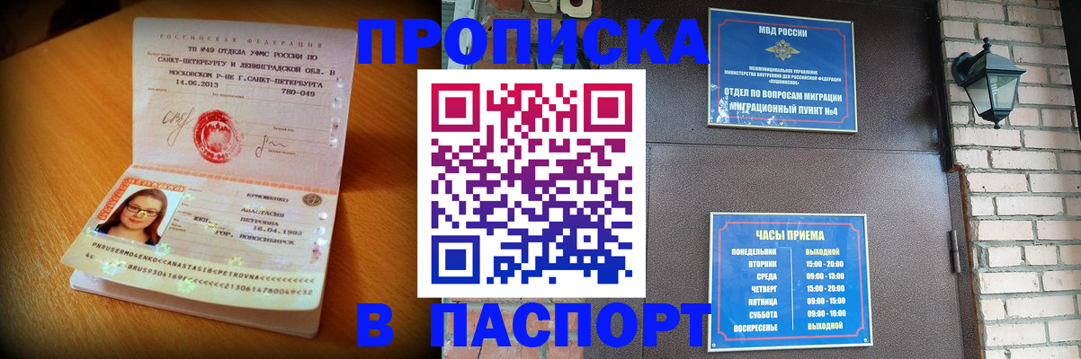 временная регистрация купить в Ревде