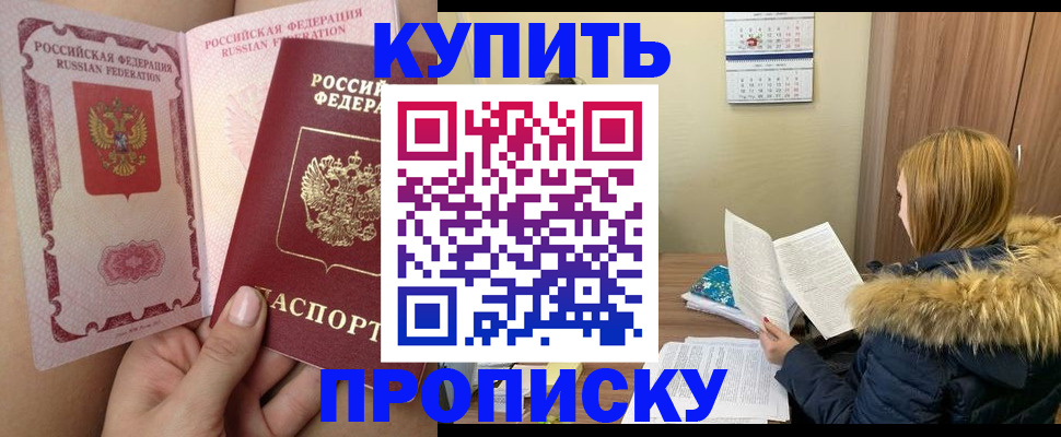 прописка законно в Ревде