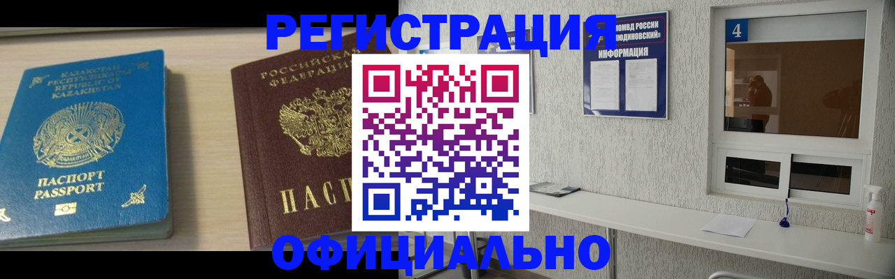 временная прописка в Ревде